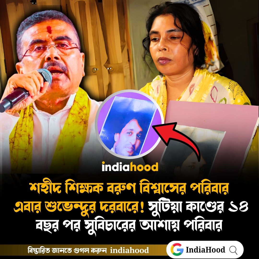সুটিয়া কাণ্ডের ১৪ বছর পর সুবিচারের আশায় পরিবার